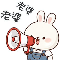 嘟嘟小兔找老婆