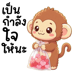 บิ๊ก เจ้าลิงน้อย ❤️ น่ารัก