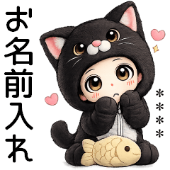 おちゃめのお名前カスタム♥猫になる♥3d