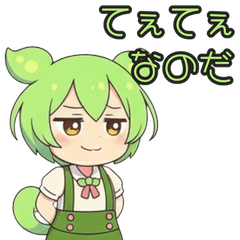 ずんだもんスタンプ ネットスラング2