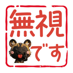 ตราประทับ หมาป่าแอฟริกา  49