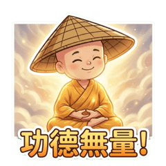 大斗笠沙彌：日常 中字貼圖！