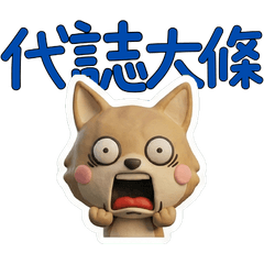 Animated Taiwanese Coyote  40