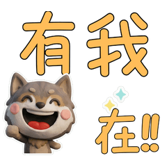 ภาษาไต้หวัน วูล์ฟด็อก  39