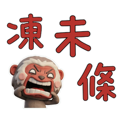 Animated Waving Japanese macaque  74