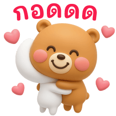 ส่งความรักมาให้❤