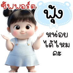 Name "Fung" V29 by Teenoi.