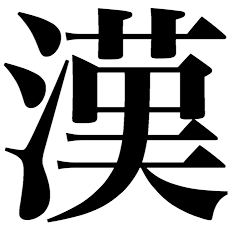 Kanji no stickers