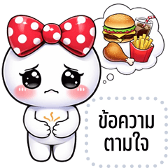 เปลี่ยนข้อความตามใจ: หัวกลม โบว์แดง