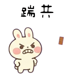 米兔日常-日常對話02