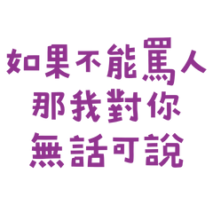 If you can't swear, Purple 20