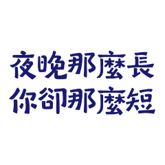 but you are so short. (Blue 10)