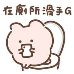 皮蛋老公：好會報備2