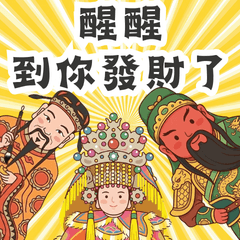 神明保佑有拜有保庇:台灣神明的祝福 – LINE貼圖 | LINE STORE