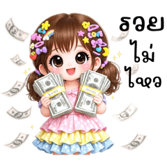 เอมมี่ : สาวน้อยน่ารัก