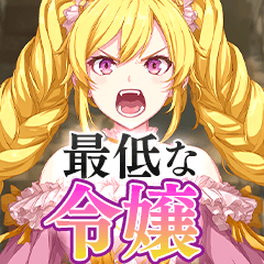 The Worst Young Lady