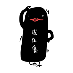 黑天鵝好奇怪
