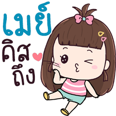 Chue May aeng na