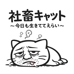 Shachiku Cat - Surviving Work Life