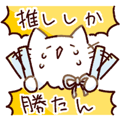 Nyashiro's Support Activity [White]