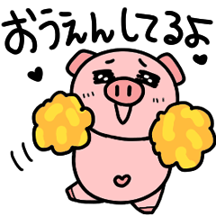 優しいぶたさんの思いやり気遣い