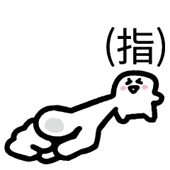 (指) – LINE貼圖 | LINE STORE