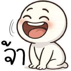 หัวกลม :) จ้าาาา ^^