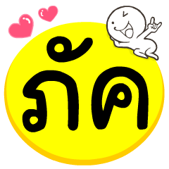 My name is Pak