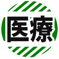 Medical and Clinic Management Stickers