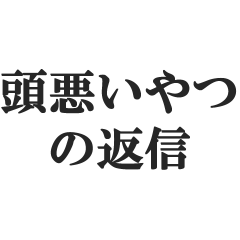 atamawaruiyatsunohenshinn