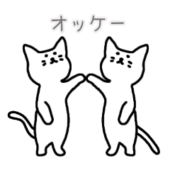[オッケー専用]白ニャン