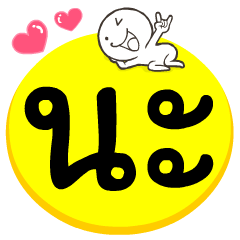 My name is Na..