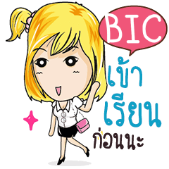 BIC แถวนี้มีแต่คนมั่น e