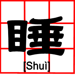 chinese word of key word