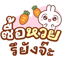 ดังโงะ : ขายหวยจ้า