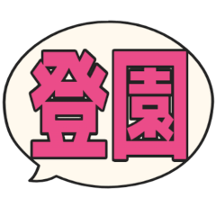 Gentle Childcare Communication Stickers