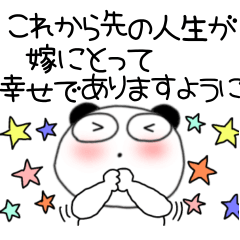 【嫁】愛する人へのラブレター