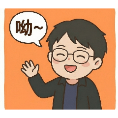 廷廷碎碎念