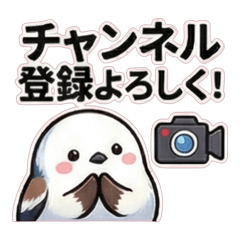 配信者シマエナガのYouTubeスタンプ
