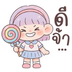 ไวโอเล็ต เด็กน้อยสายอ้อน