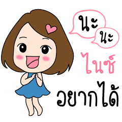 Nice is my name (Cute Girl Special)