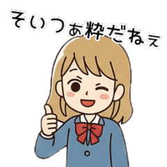 江戸っ子JKスタンプ【日常編】