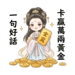 說善語