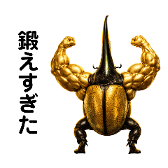 An over-trained Hercules beetle