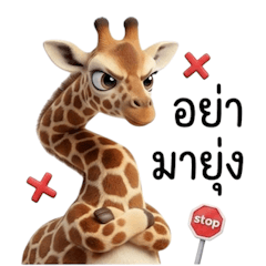ยีราฟคอซิกแซกหน้าแบ๊ว
