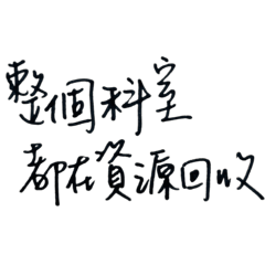 每天要抱怨