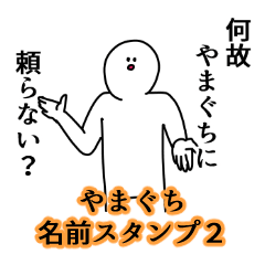Yamaguchi's name Sticker 2