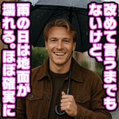 当たり前の事をスゴイ事のように言う奴