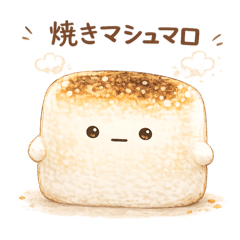 Roasted marshmallow and marshmallow