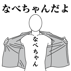 NABE-CHAN REVOLUTION 2